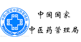 State Administration of TCM of China中国国家中医药管理局